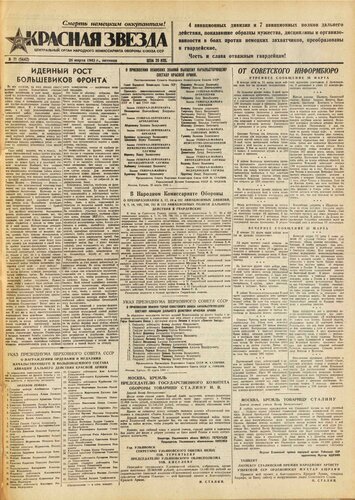 Красная звезда, [газета], 1943, № 71 (5442), 26 марта