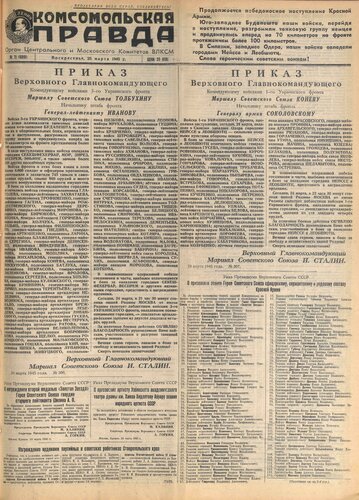 Комсомольская правда, [газета], 1945, № 71 (6091), 25 марта