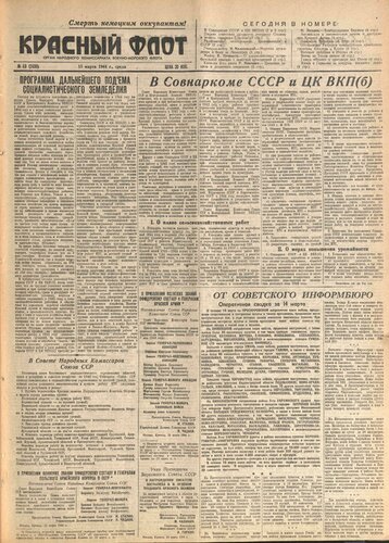 Красный флот, 1944, № 63 (1630), 15 марта