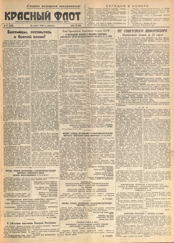 Красный флот, 1944, № 71 (1638), 24 марта