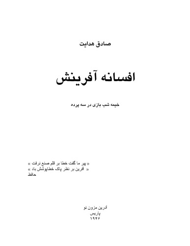 افسانه آفرینش