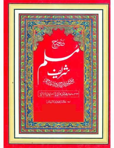 Sahih Muslim Volume 6