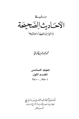 سلسلة الأحاديث الصحيحة وشيء من فقهها وفوائدها 6