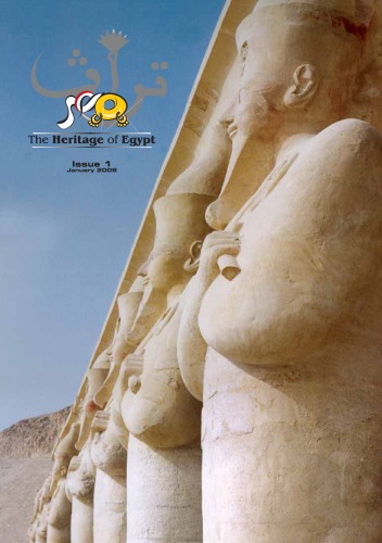 The Heritage of Egypt - Issue 1 - January 2008