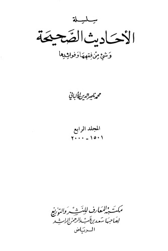 سلسلة الأحاديث الصحيحة وشيء من فقهها وفوائدها 4