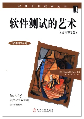 软件测试的艺术（原书第2版） Ruan jian ce shi de yi shu = The art of software testing
 7111173198