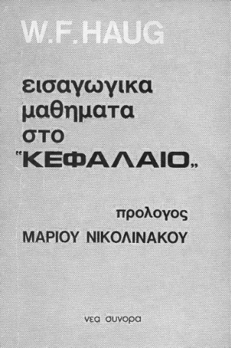 Εισαγωγικά μαθήματα στο ΚΕΦΑΛΑΙΟ