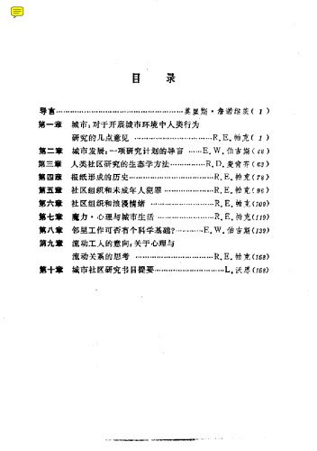 城市社会学——芝加哥学派城市研究文集