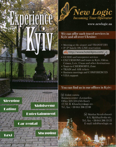 Kyiv Experience - Карманный путеводитель по Киеву и карта достопримечательностей