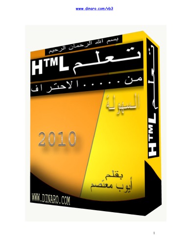 تعلم  html