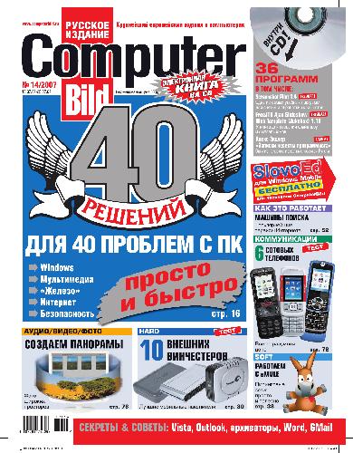 Computer Bild (№14 2007)