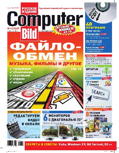 Computer Bild (№16 2007)