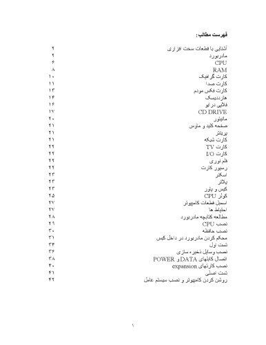 آشنایی با سخت افزار کامپیوتر