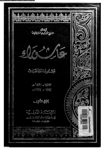 عاشوراء - مجموعة محاضرات - الجزء 2