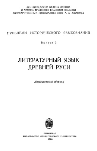 Проблемы исторического языкознания