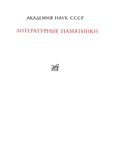 Сказание и повести о Куликовской битве