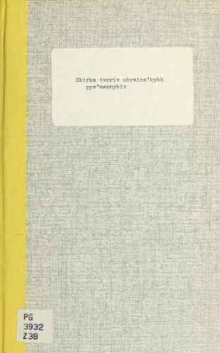 Збірка творів українських письменників з образками.