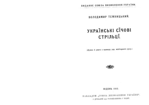 Темницький Володимир.Украiнськi Сiчовi Стрiльцi