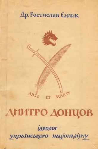 Дмитро Донцов. Ідеолог українського націоналізму.