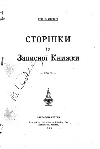 Сторінка із записної книжки. Том 6.