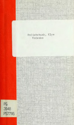 Воєнко (із записної книжки).