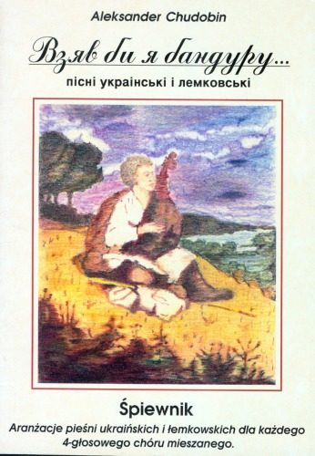 Взяв би я бандуру. . . пісні украінські і лемковські.