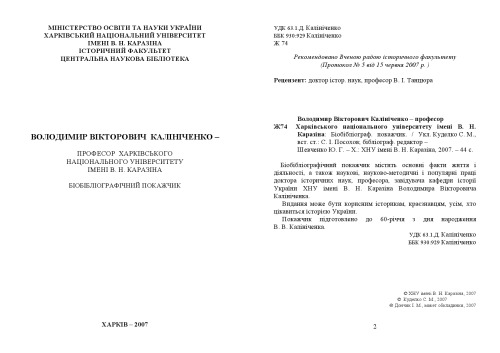 Володимир Вікторович Калініченко - професор Харківського національного університету імені В. Н. Каразіна. Бібліографічний покажчик