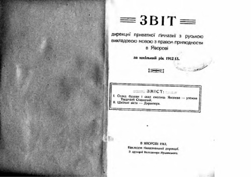 Звіт дирекції приватної ґімназії з руською викладовою мовою з правом прилюдности в Яворові за гкільний рік 1912-13