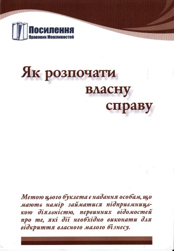 Посилення правових можливостей