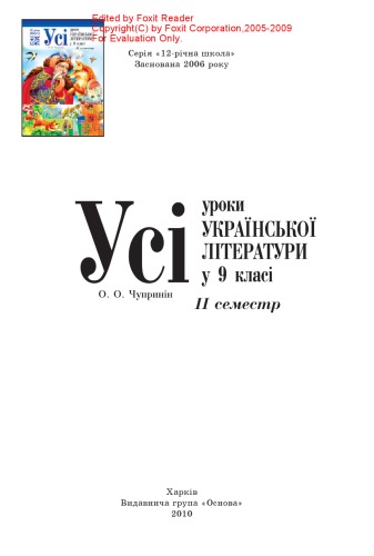 Усі уроки української літератури у 9 класі. ІІ семестр