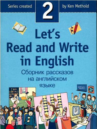 Lets Read and Write in English 2/Давайте читать и писать по-английски 2