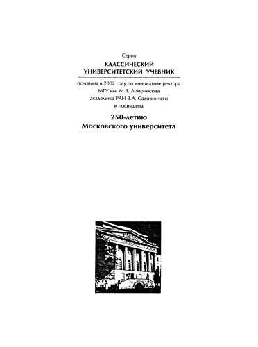 Элементы теории функций и функционального анализа