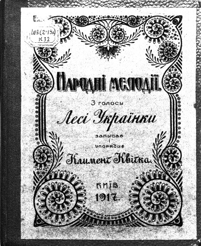 Народні мелодії з голосу Лесі Українки