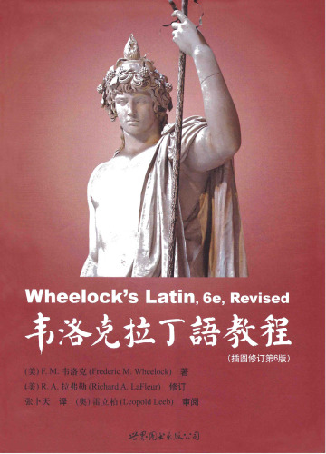 韦洛克拉丁语教程 Wheelock's latin 插图版 大学堂: 插图版