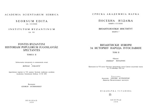 Vizantijski izvori za istoriju naroda Jugoslavije Tom 2 - byzantine sources for the history of the peoples of Yugoslavia