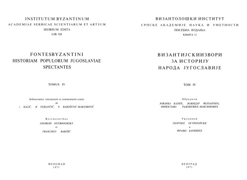 Vizantijski izvori za istoriju naroda Jugoslavije Tom 4 - byzantine sources for the history of peoples of Yugoslavia  