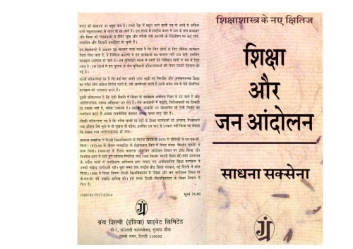 शिक्षा और जनांदोलन  issue 2