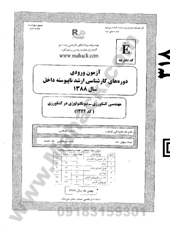 (M.Sc. Exam of Agricultural biotechnology) سوالات آزمون کارشناسی ارشد بیوتکنولوژی کشاورزی کد 1324 سال 1388