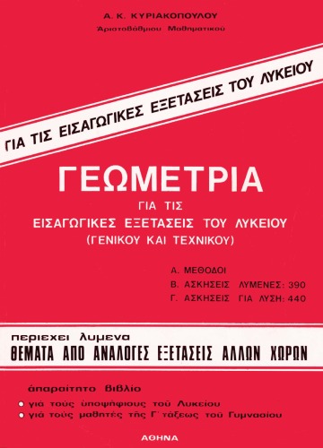 Γεωμετρία