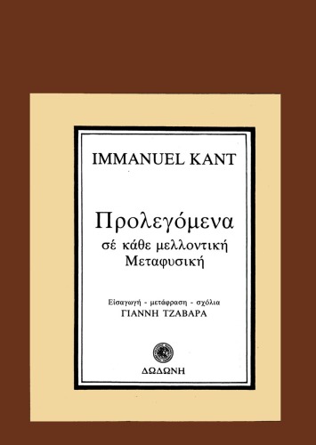 Προλεγόμενα· σε κάθε μελλοντική μεταφυσική που θα μπορεί να εμφανίζεται ως επιστήμη  