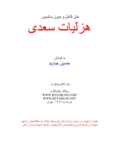 هزلیات سعدی