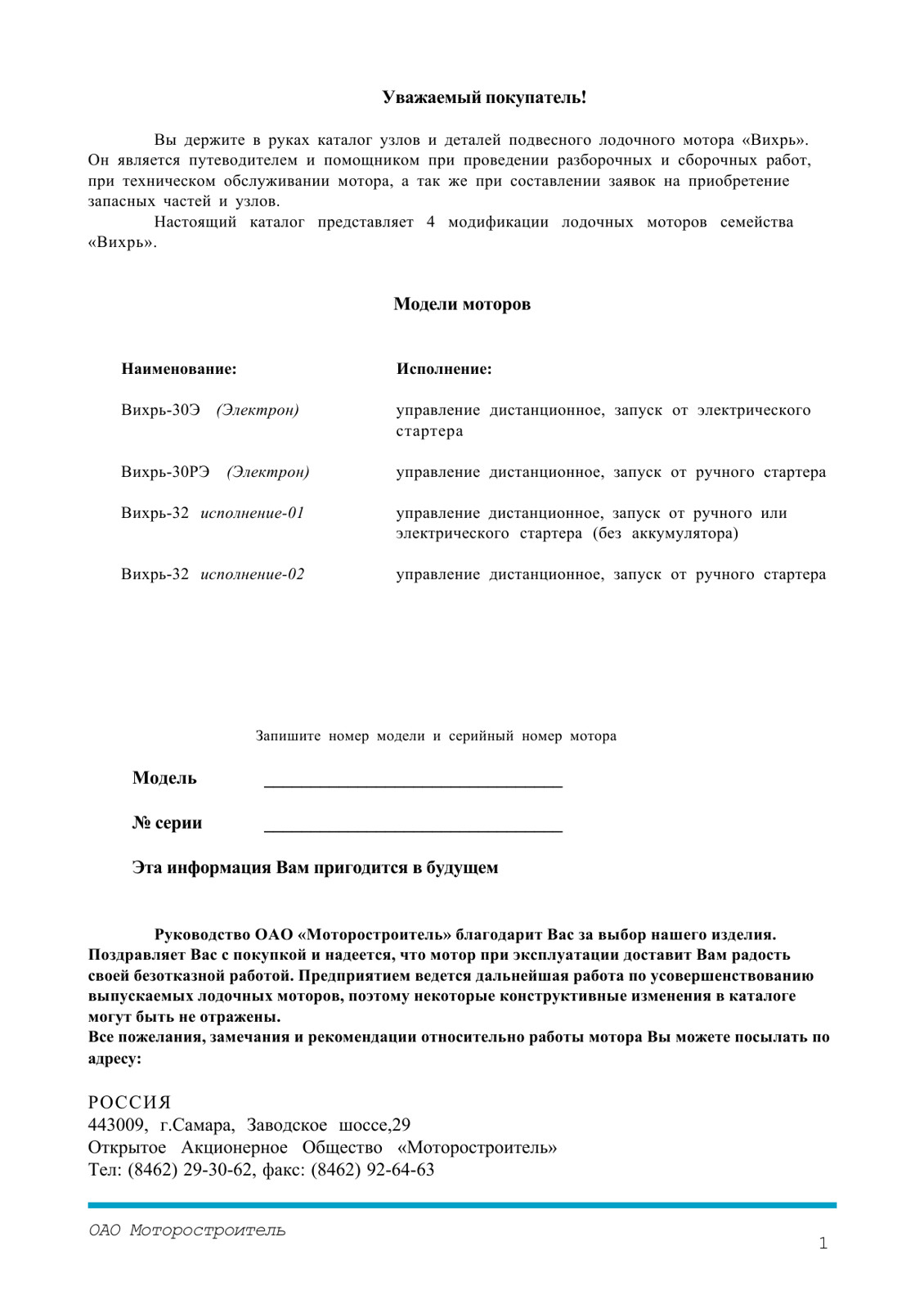 Лодочный мотор ВИХРЬ. Каталог деталей лодочных моторов ВИХРЬ.