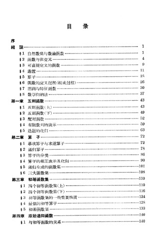 数学丛书.-. 现代数学基础丛书 . 递归函数论