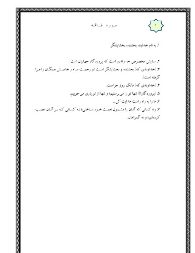قرآن کریم