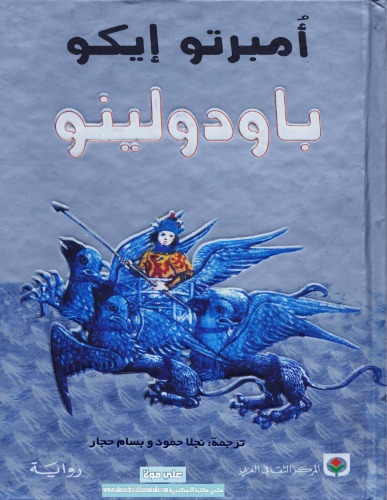 باودولينو - Baudolino