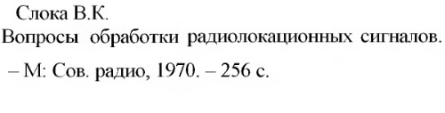 Вопросы обработки радиолокационных сигналов