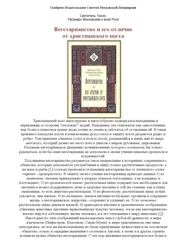 Вегетарианство и его отличие от христианского поста