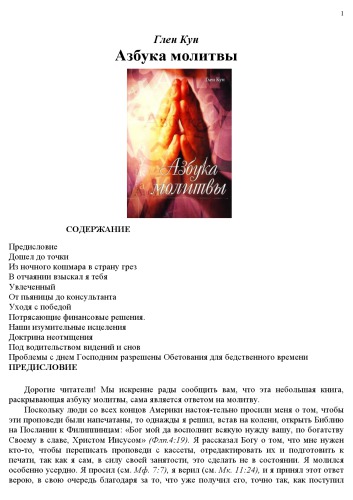 Азбука молитвы
