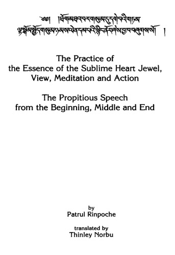 The Practice of the Essence of the Sublime Heart Jewel, View, Meditation and Action - The Propitious Speech from the Beginning, Middle and End