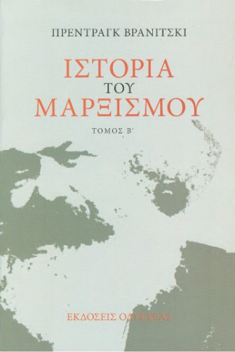 Ιστορία του μαρξισμού : Από την Τρίτη Διεθνή έως τις μέρες μας